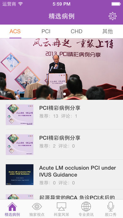 PCI病例荟