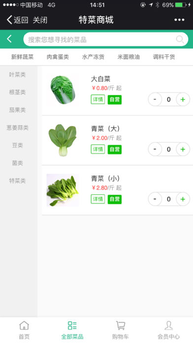特菜商城