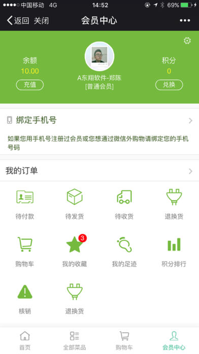 特菜商城