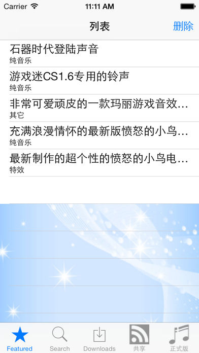DJ舞曲铃声