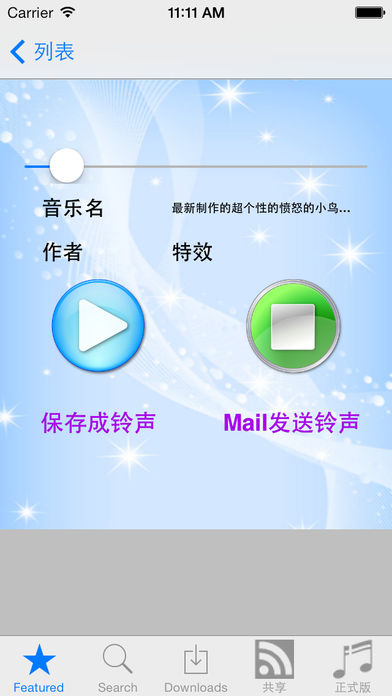 DJ舞曲铃声