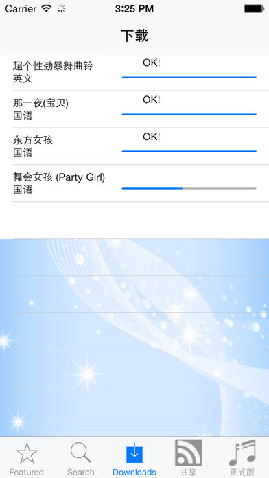 DJ舞曲铃声