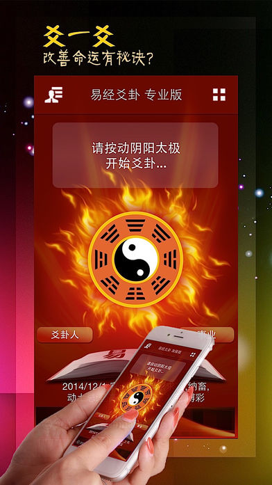 易经爻卦
