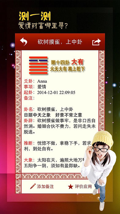 易经爻卦