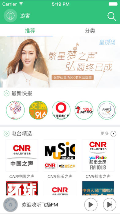 飞扬 FM
