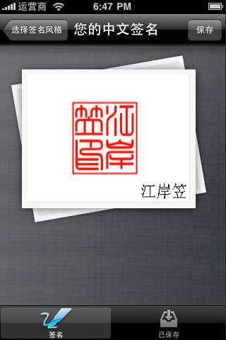 艺术签名设计