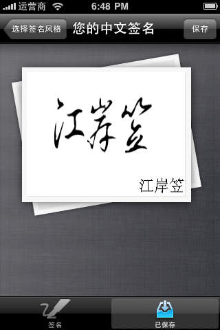 艺术签名设计