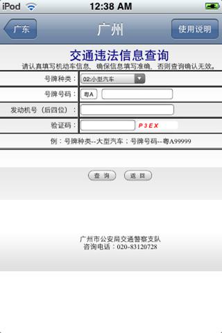 免费全国车辆违章查询