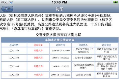 免费全国车辆违章查询
