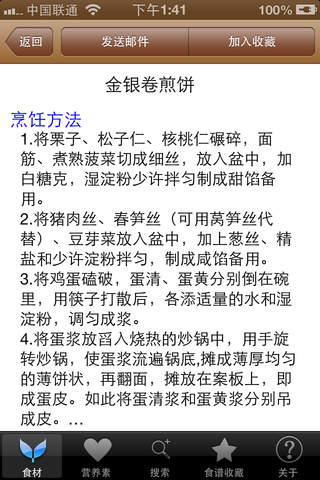 食材密码