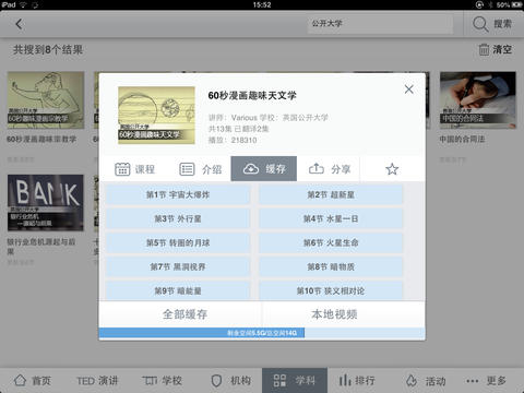 新浪公开课 HD