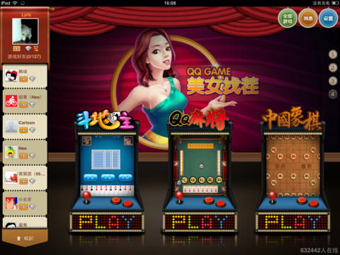 QQ游戏大厅HD