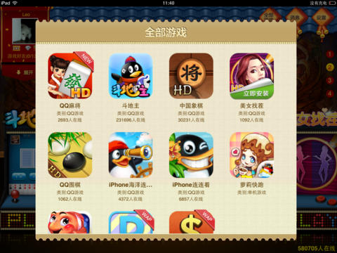 QQ游戏大厅HD