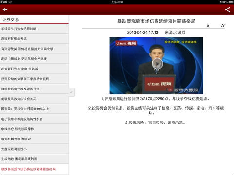 和讯财经新闻HD