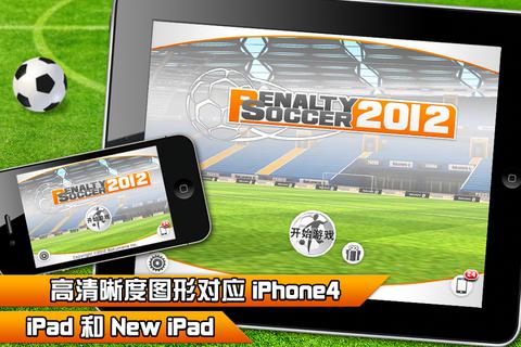 实况点球2012