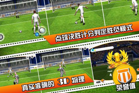 实况点球2012