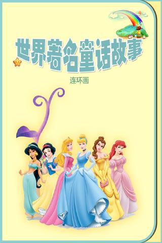 世界童话名着连环画大全