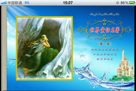 世界童话名着连环画大全