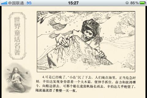 世界童话名着连环画大全