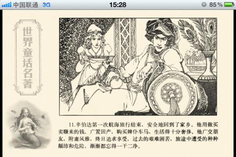 世界童话名着连环画大全