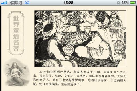 世界童话名着连环画大全