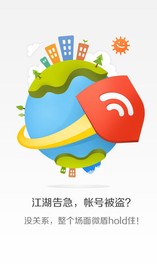 新浪微盾