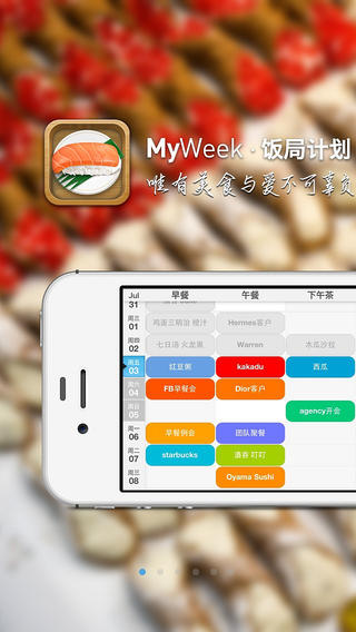饭局计划