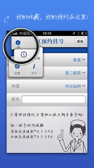 浙江挂号通