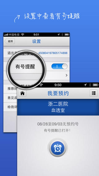 浙江挂号通