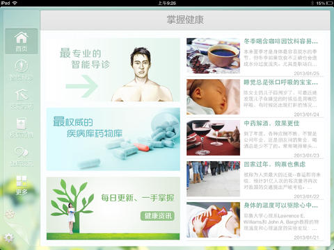 掌握健康 HD
