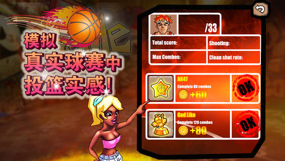 我是得分王