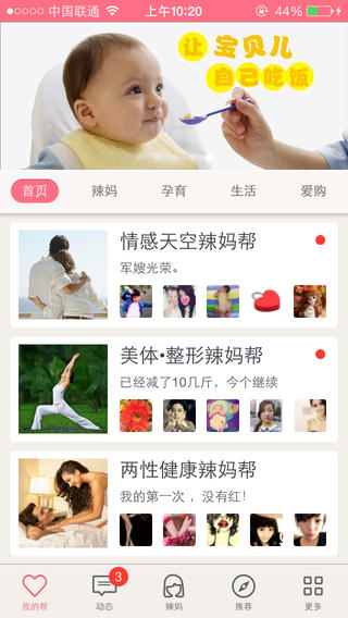 辣妈帮Pro