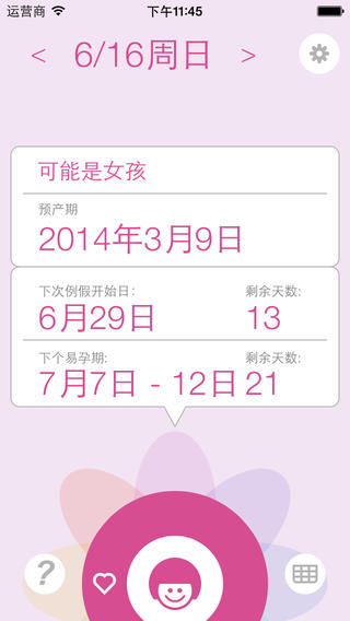 女性日历