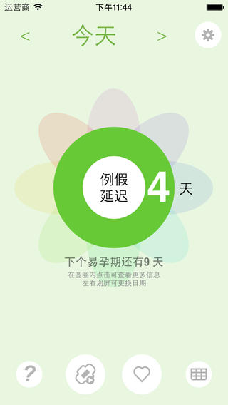 女性日历
