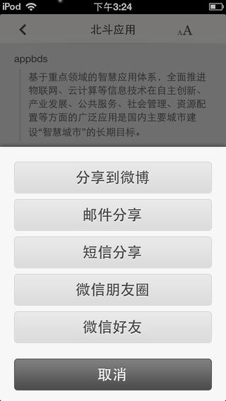 北斗应用