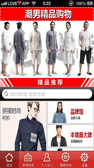 潮男精品购物