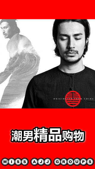 潮男精品购物