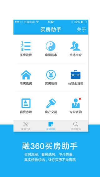 买房助手