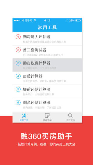 买房助手