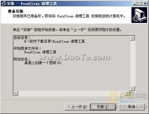 (EasyClean)