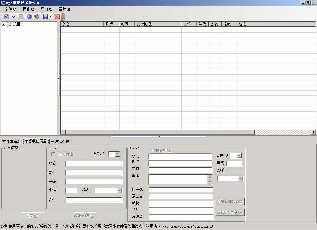 Mp3信息修改器下载