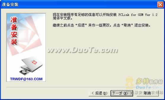 PCLink for GSM