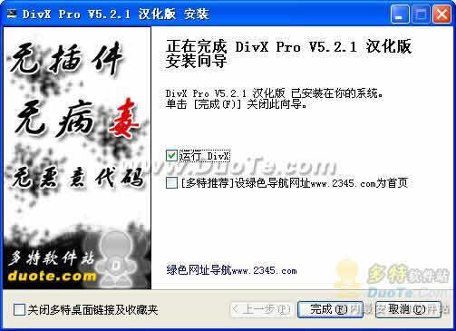 DivX Pro