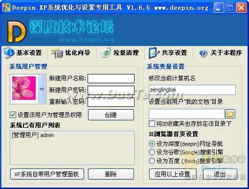 Deepin XP ϵͳŻרù