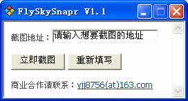 ҳͼʱ񹤾 FlySkySnapr