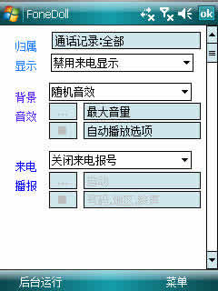 FoneDoll(绰)