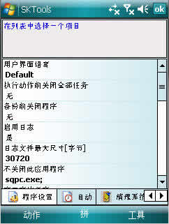 SKTools PPC2005