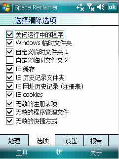Space Reclaimer for Windows Mobile PPC