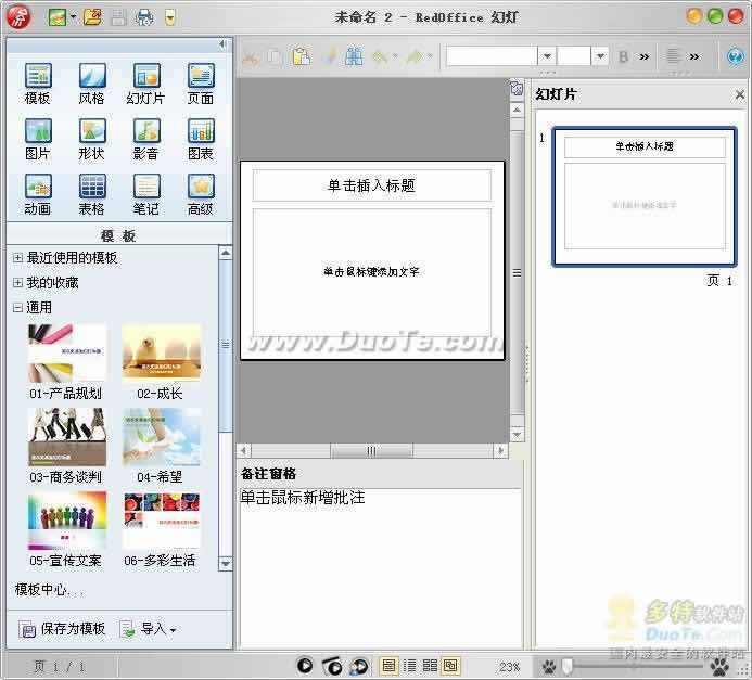 RedOffice