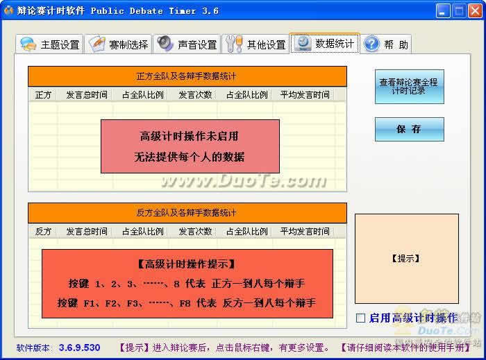 ʱ Public Debate Timer